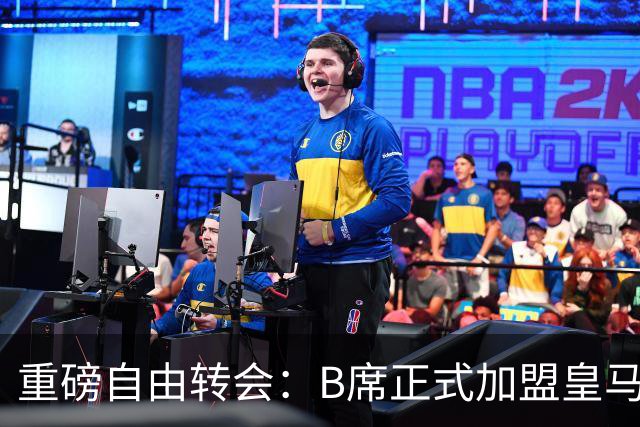 重磅自由转会：B席正式加盟皇马，穆里尼奥完整阵容出炉，西甲冠军悬念提前落幕